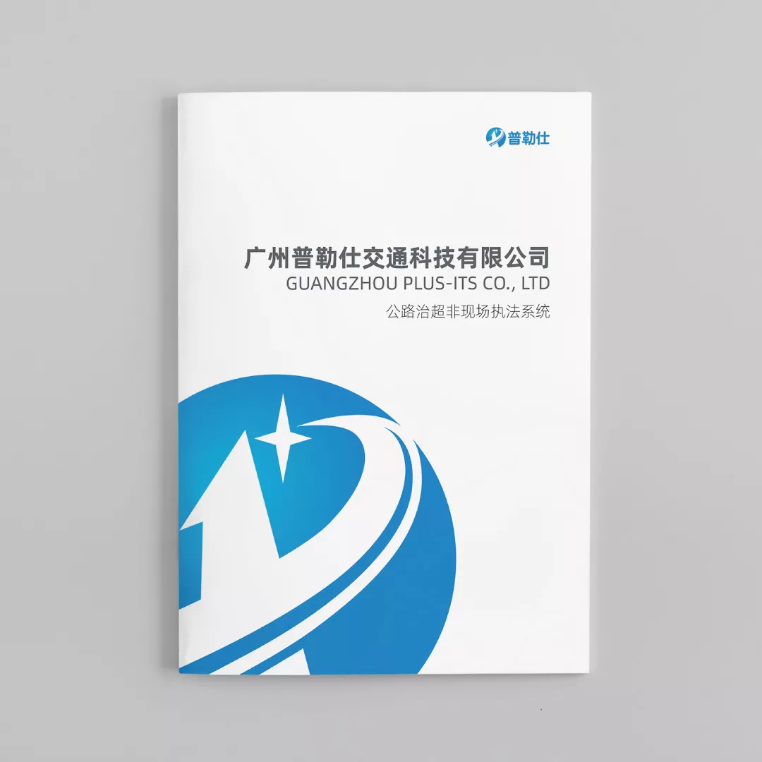 【广州画册设计】科技产品画册设计