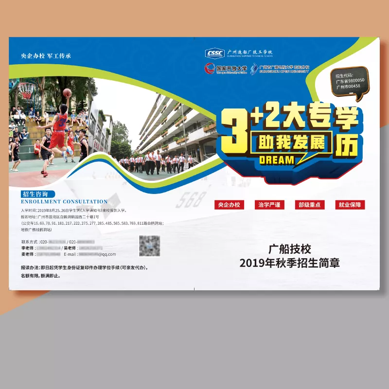 招生简章折页设计-教育折页设计