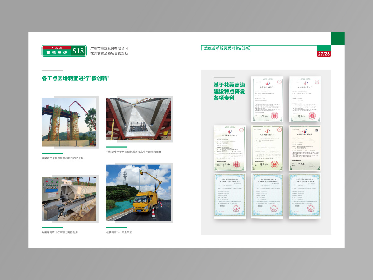 花莞高速畫冊案例4.jpg