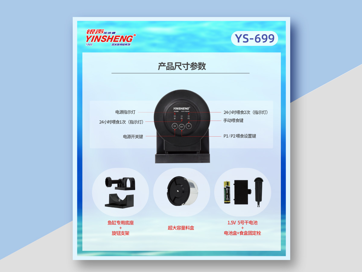 银声喂食器案例2.jpg