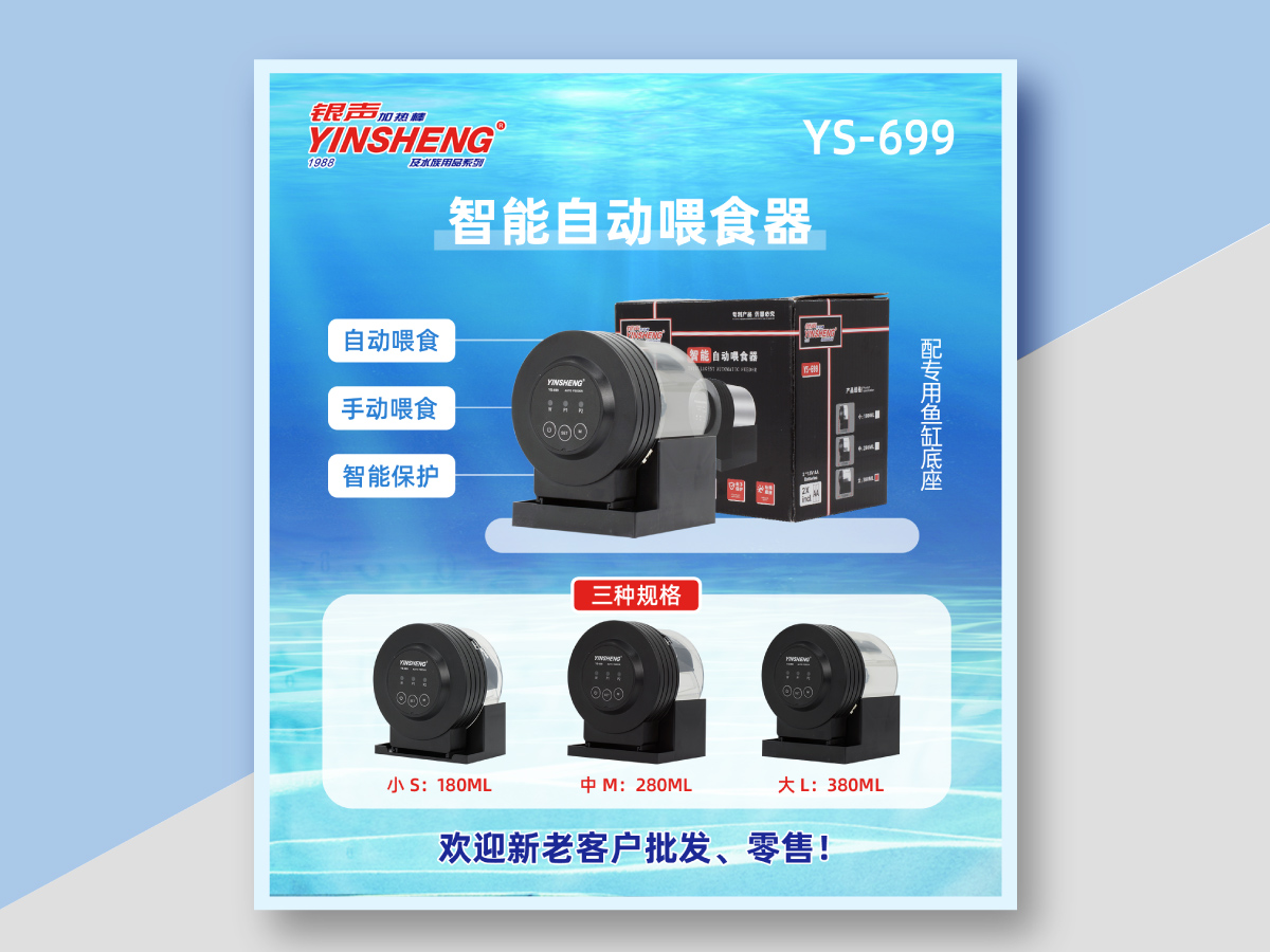 银声喂食器案例1.jpg