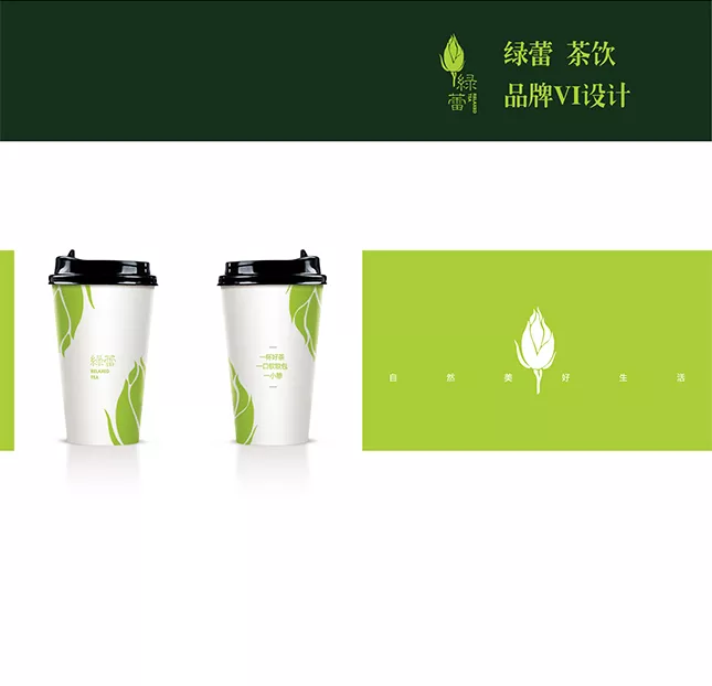 【广州餐饮VI设计】绿蕾品牌茶饮VI设计