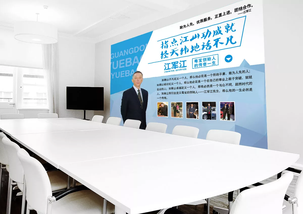 集团文化墙设计-粤宝企业文化墙设计