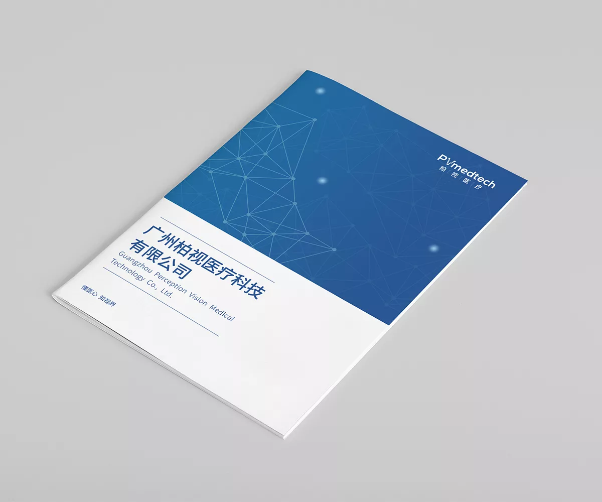 【广州画册设计】广州柏视医疗公司画册设计