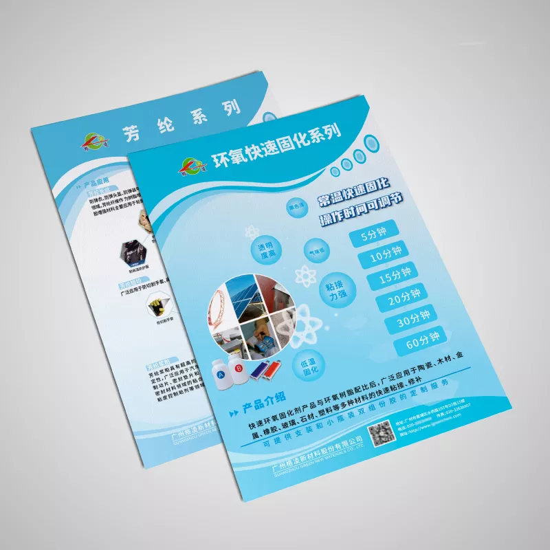 化工固化剂彩页-化工材料海报设计