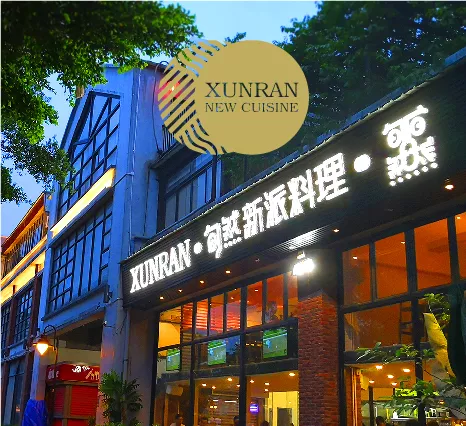 【广州餐饮VI设计】旬然新派料理VI设计