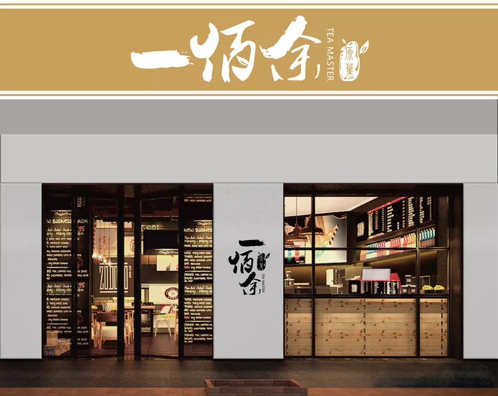 广州茶饮vi设计-餐饮茶饮品牌vi/logo设计