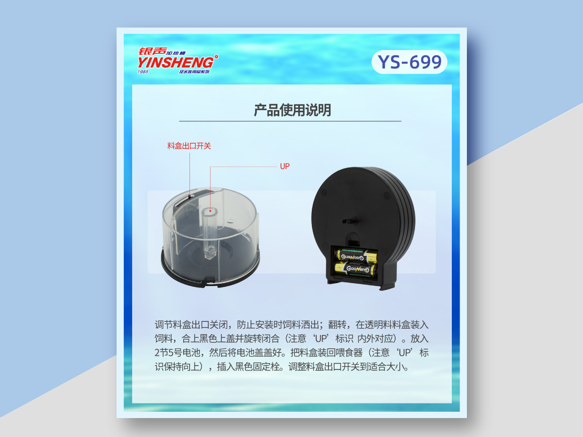 银声喂食器案例4.jpg