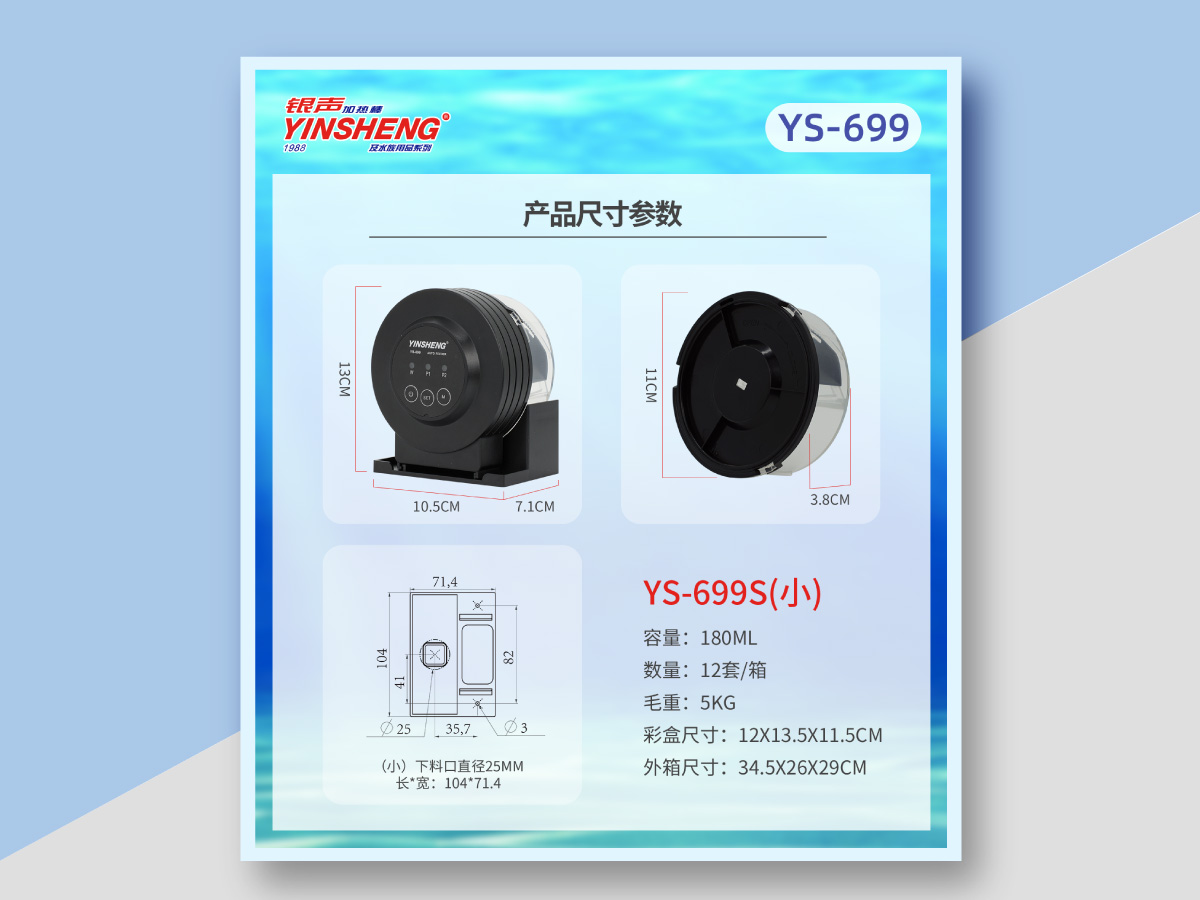 银声喂食器案例6.jpg