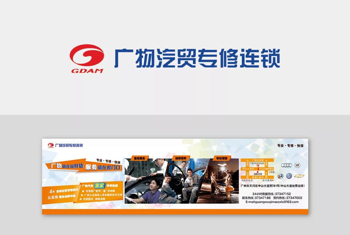 广物汽车专修vi设计