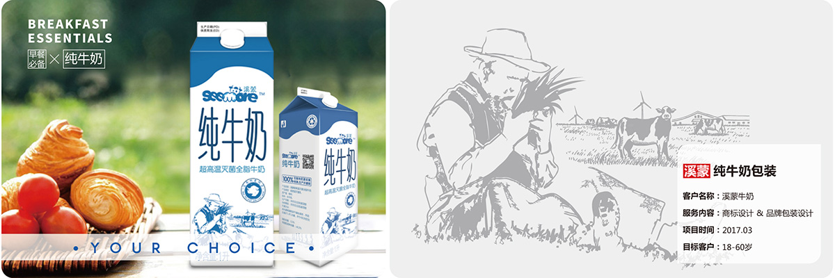 溪蒙牛奶包装案例-07-1200.jpg