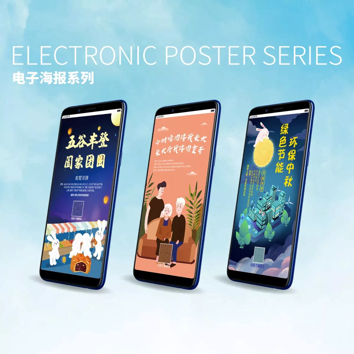 电子海报设计-宣传海报设计