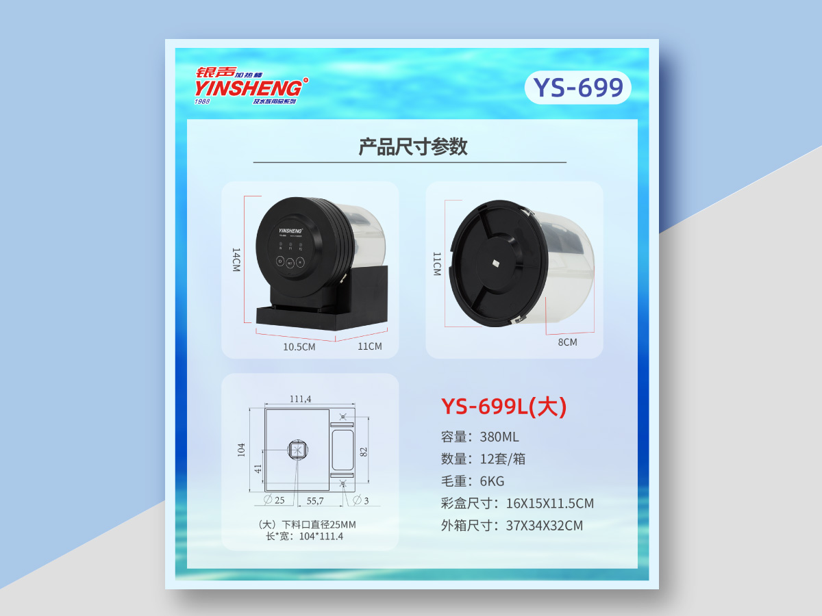银声喂食器案例8.jpg