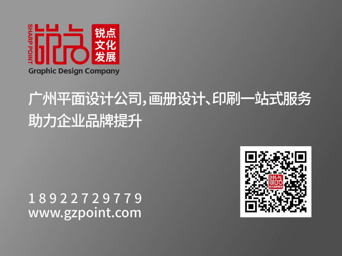 廣州平面設(shè)計(jì)公司.jpg