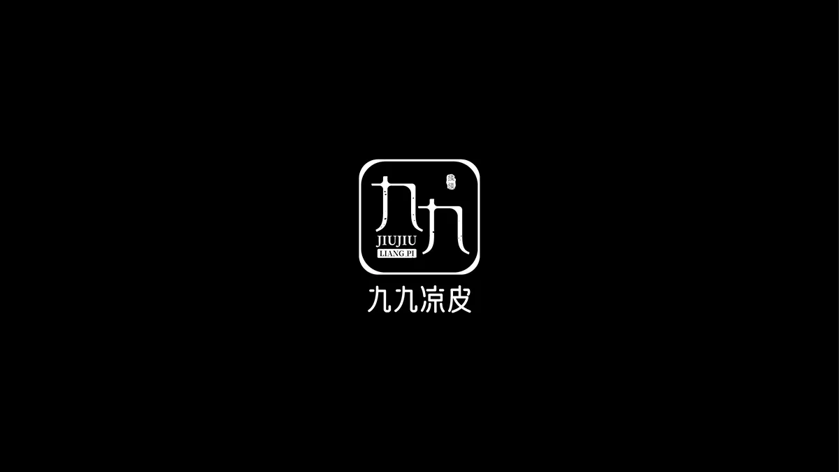 【广州餐饮VI设计】九九凉皮连锁VI设计