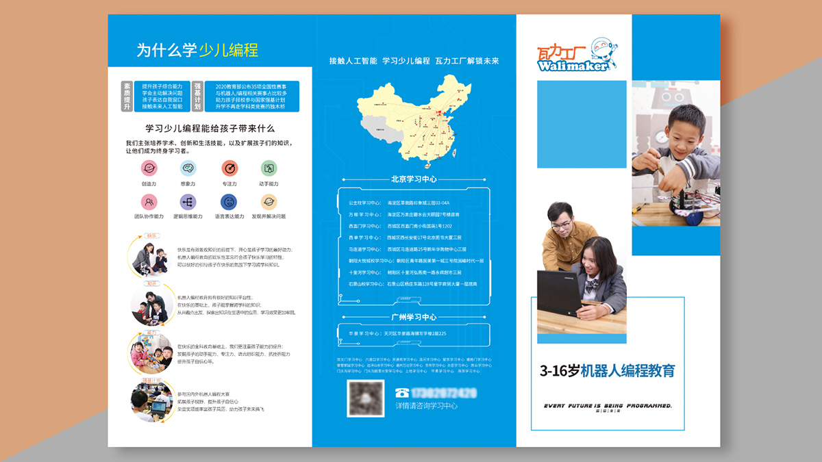 教育折页案例排版4.jpg