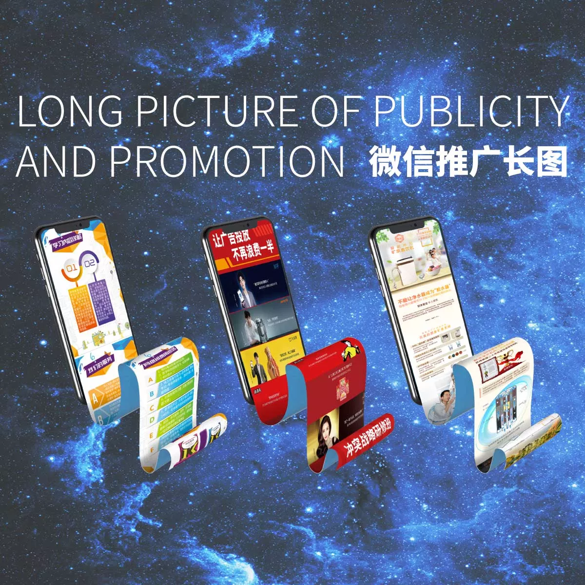 微信长图设计-公众号长图设计
