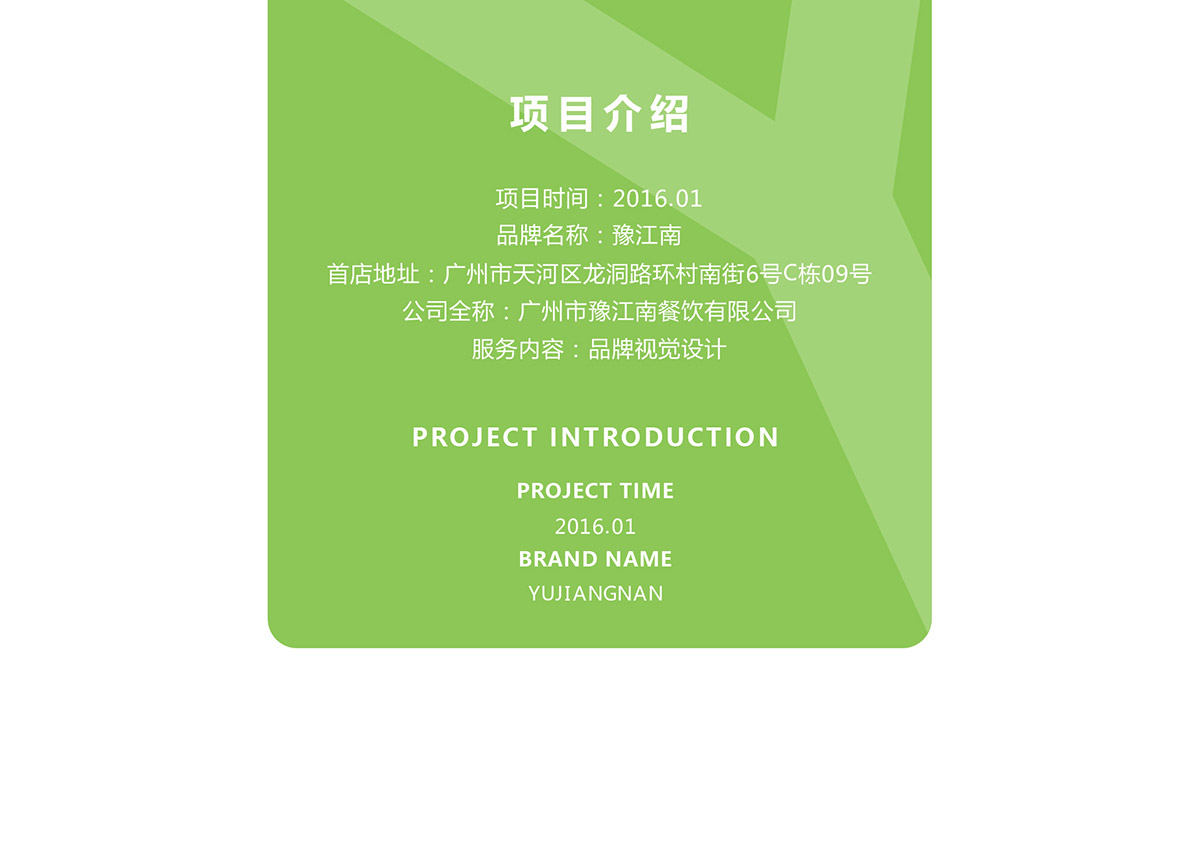 豫江南VI手册案例02-1200.jpg