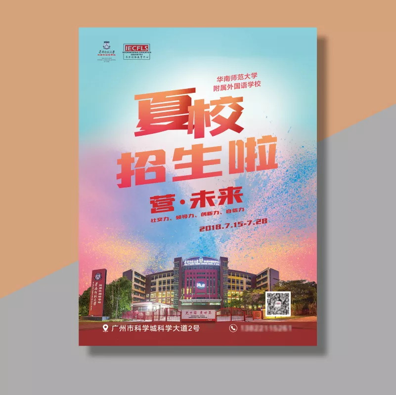 学校海报设计-招生海报设计