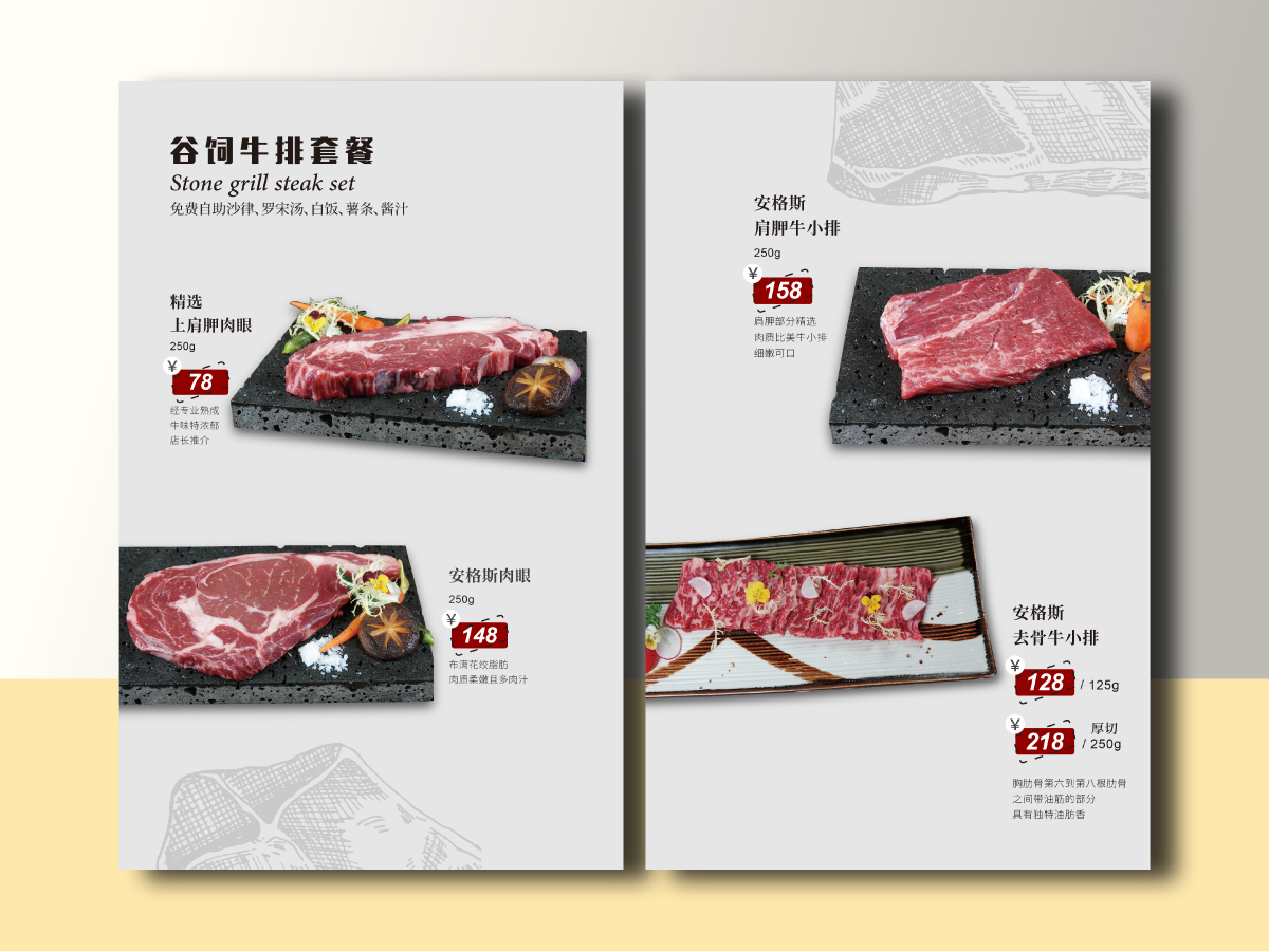 旬然巖燒牛肉套餐菜譜案例2.jpg