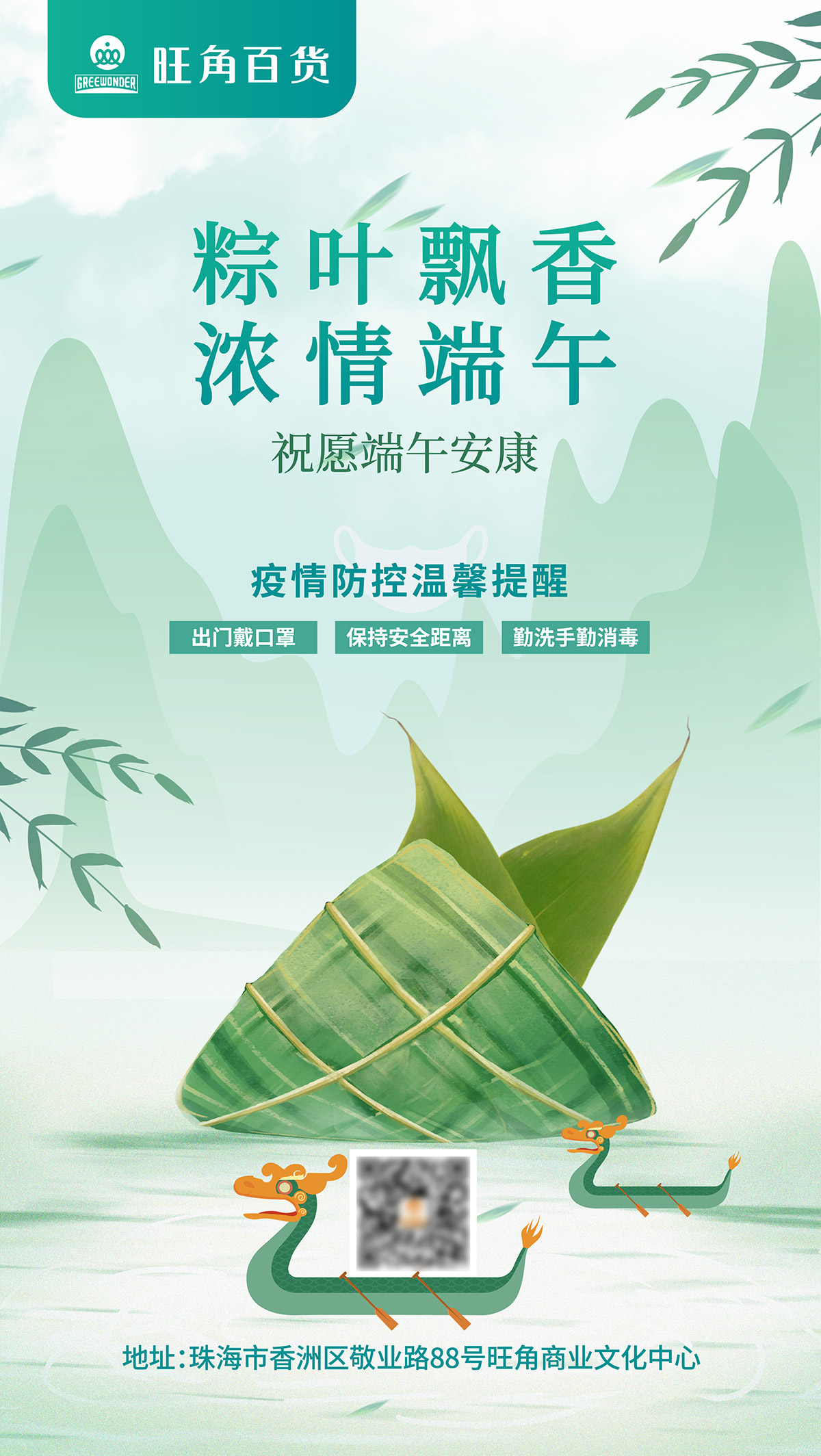 旺角端午海报-01.jpg