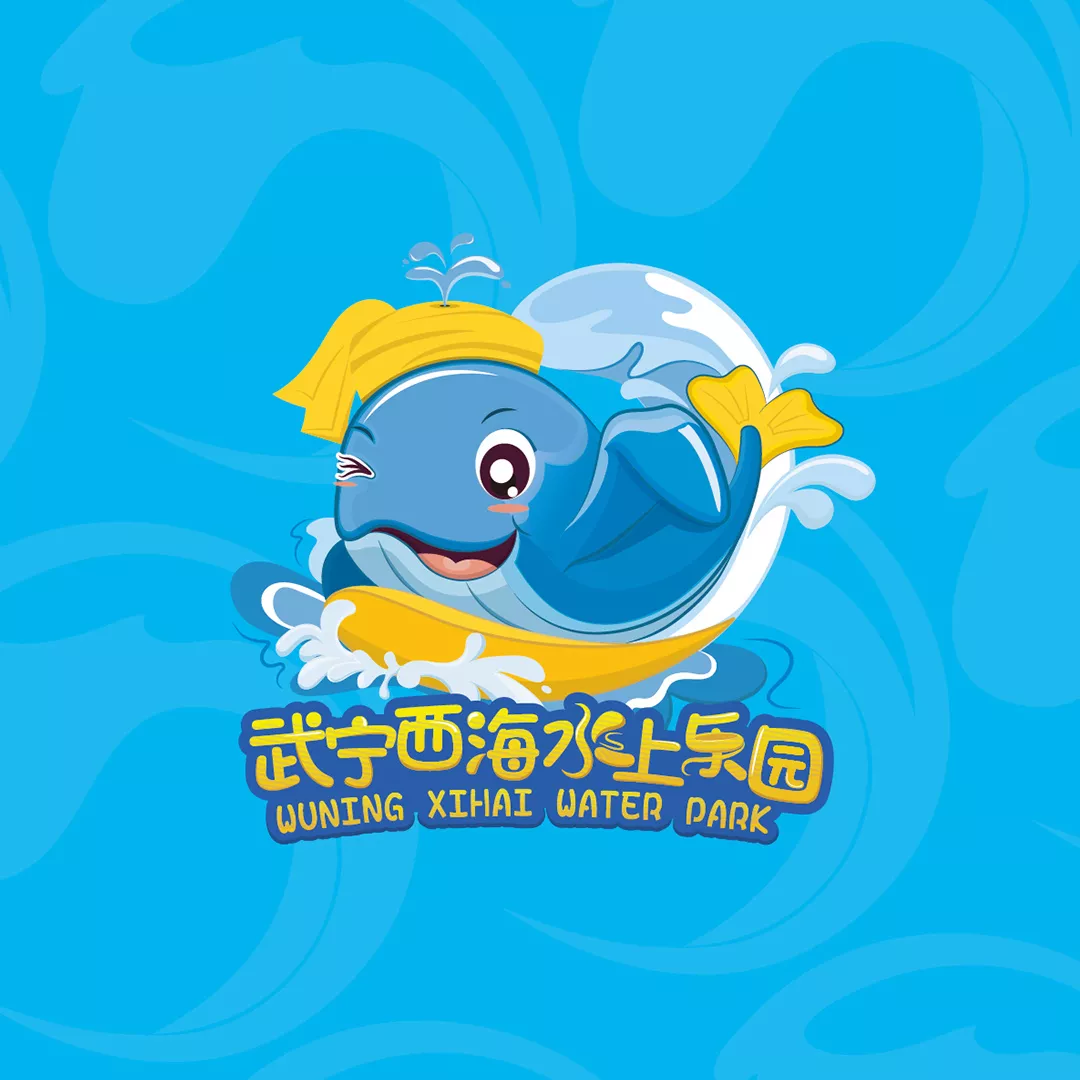 【广州VI设计】水上乐园VI设计