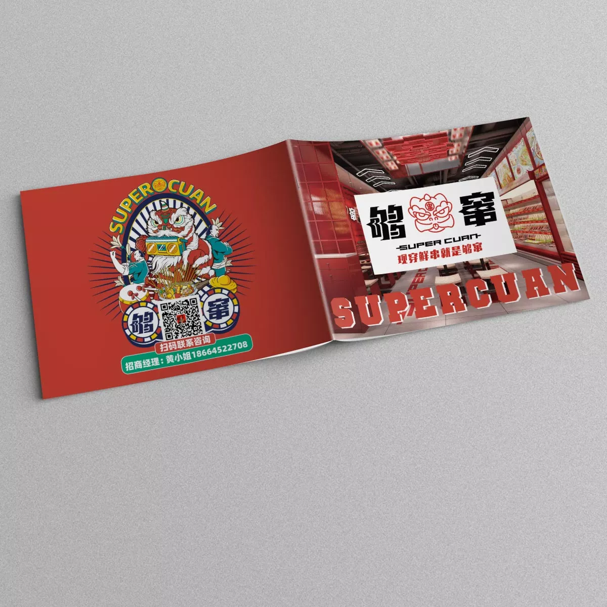 招商手册-餐饮招商画册