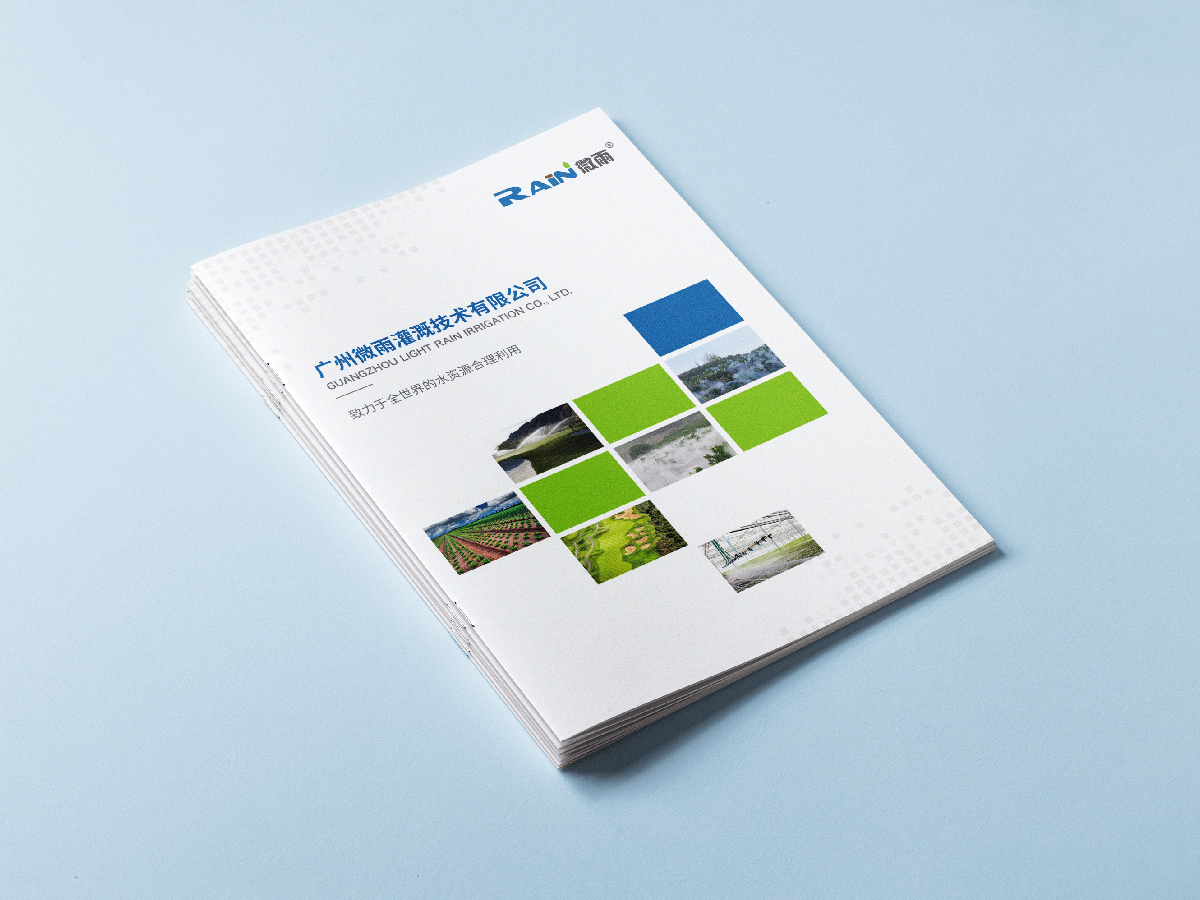 园林灌溉技术画册-园林技术画册
